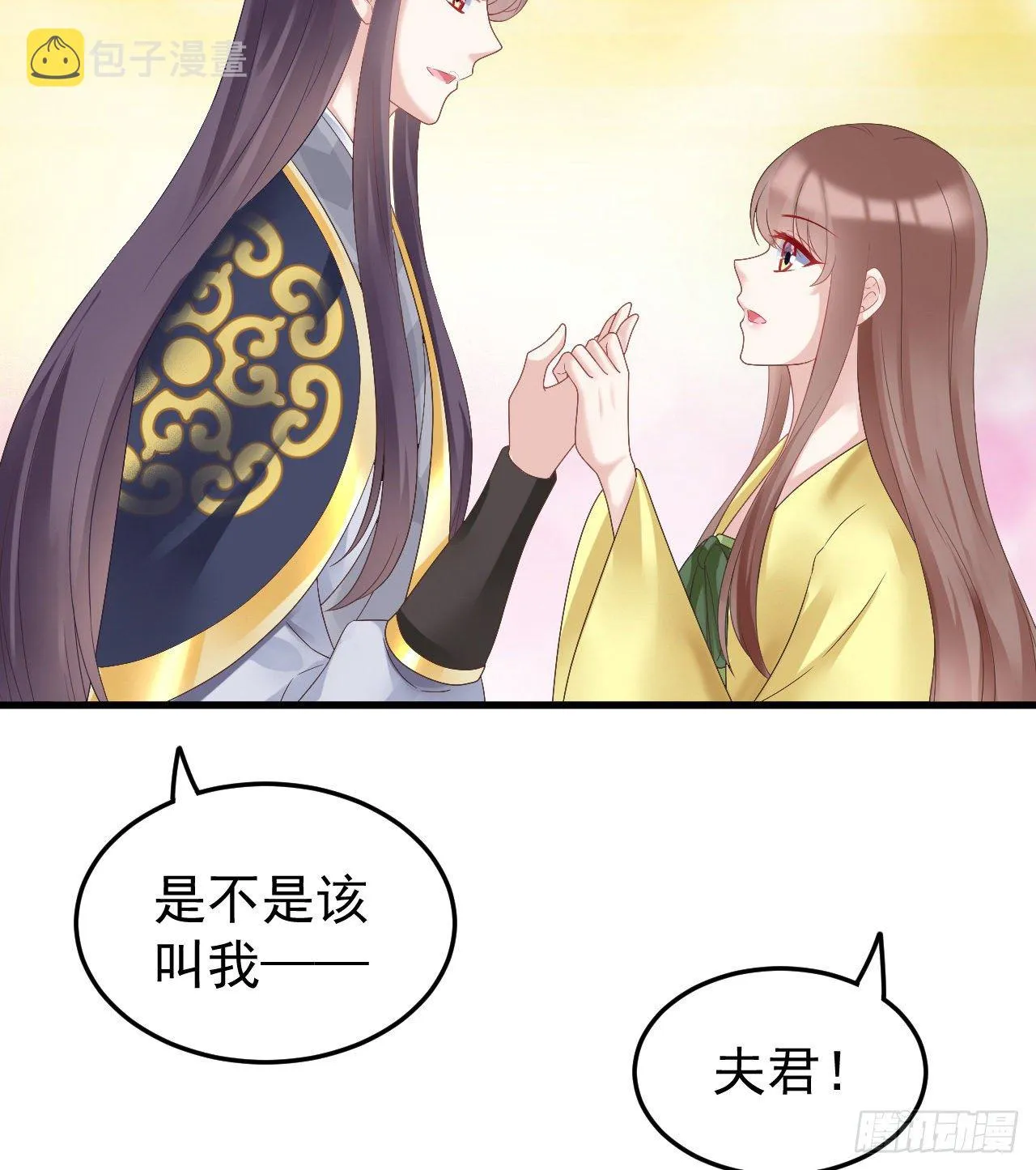 伪装夫妇 第12页