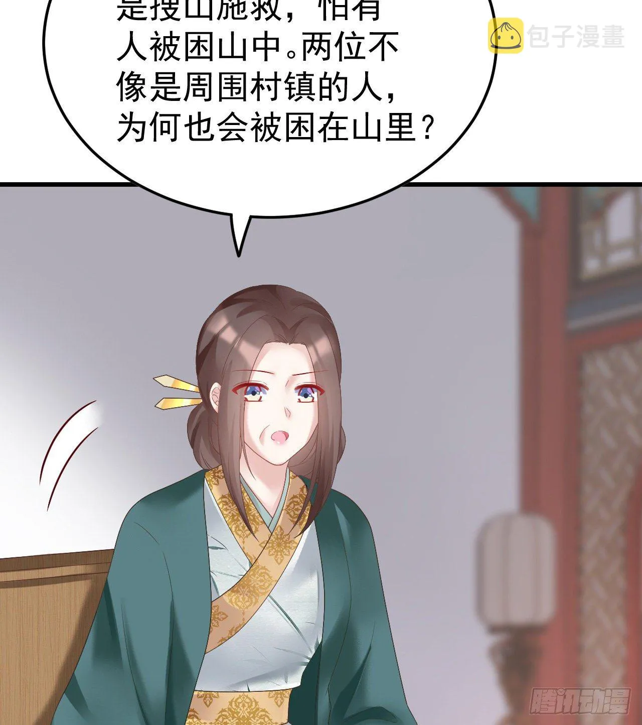 伪装夫妇 第15页