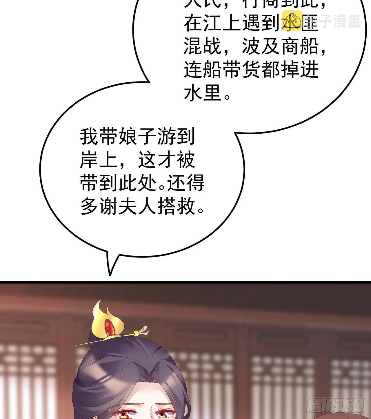 伪装夫妇 第17页