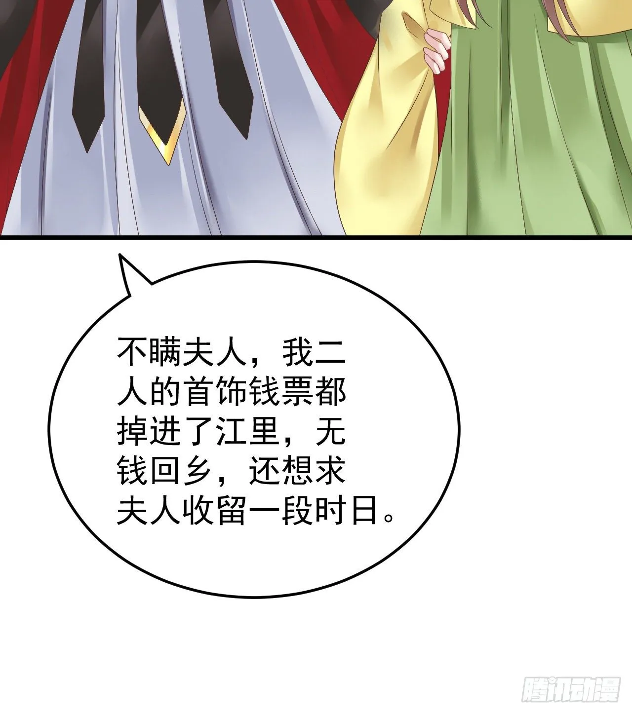 伪装夫妇 第22页