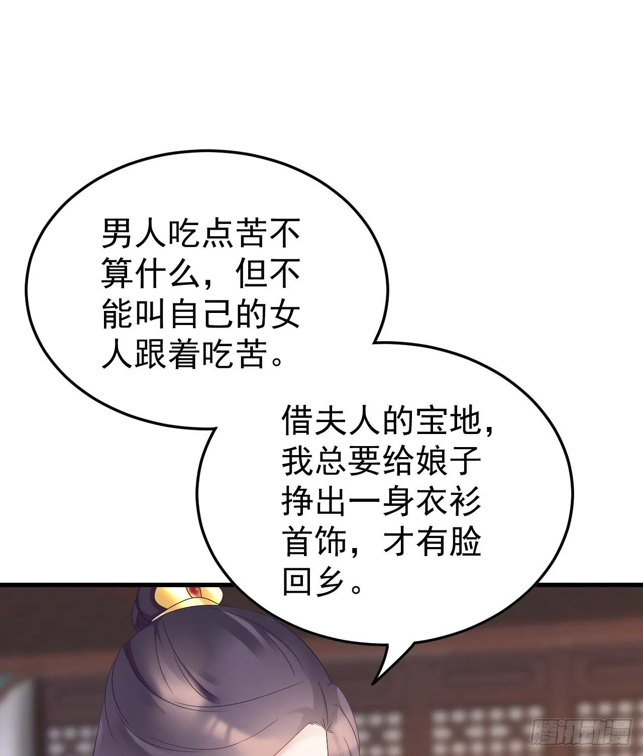 伪装夫妇 第23页