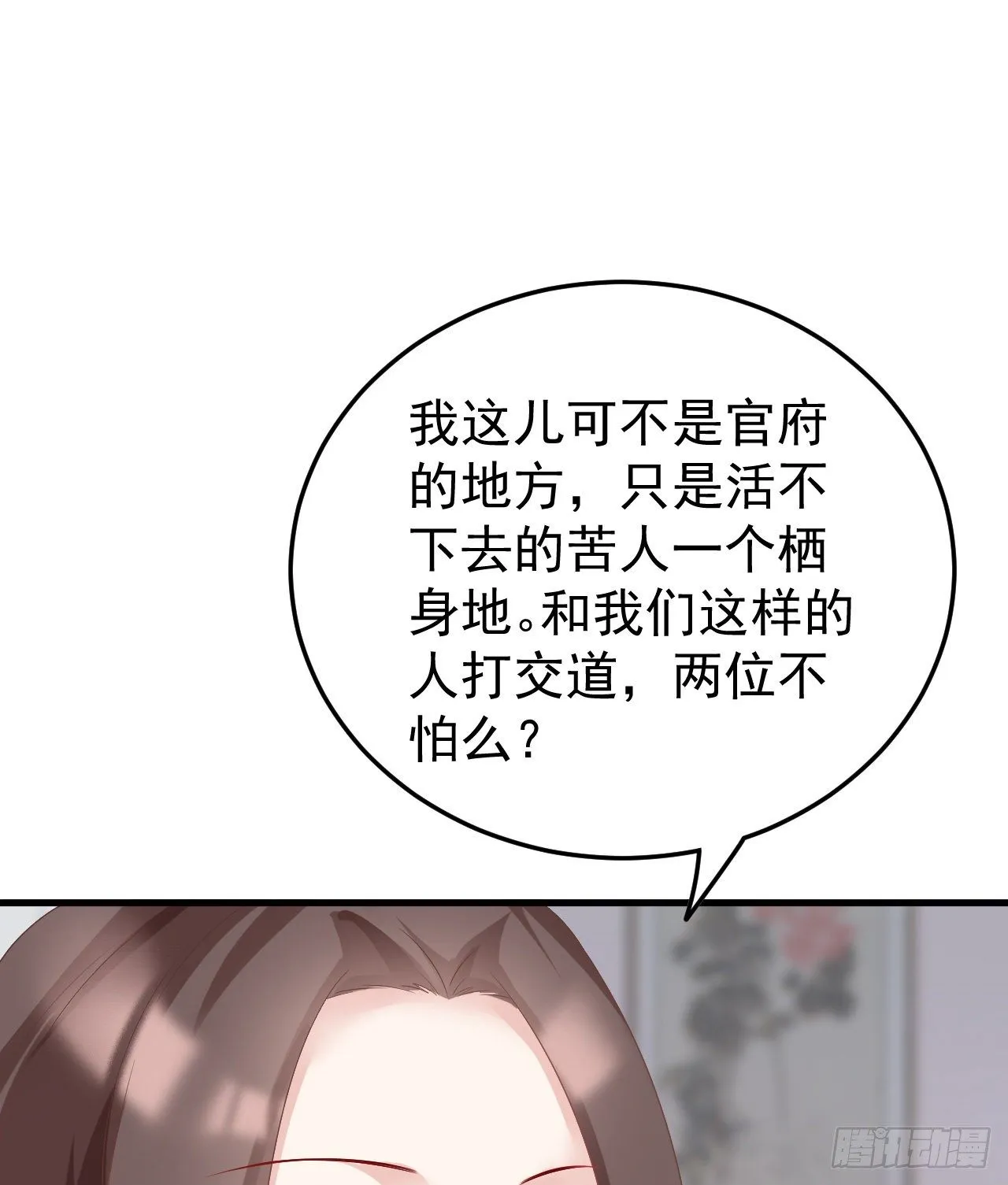 伪装夫妇 第25页
