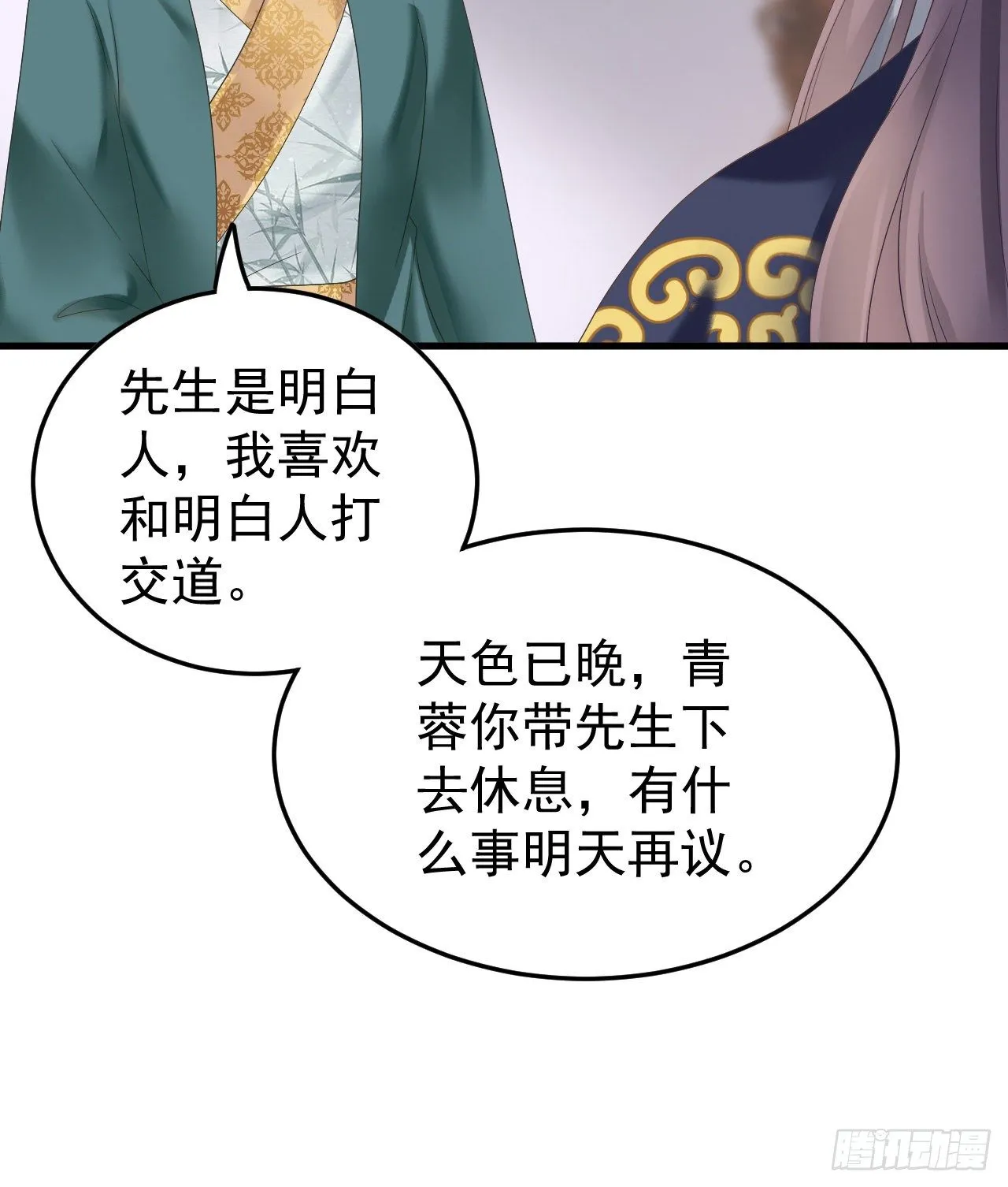 伪装夫妇 第28页