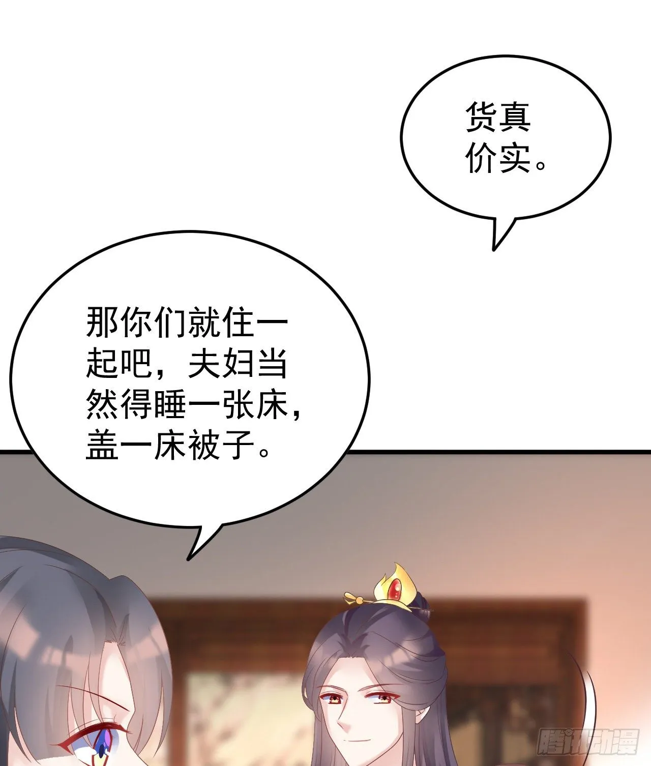 伪装夫妇 第31页