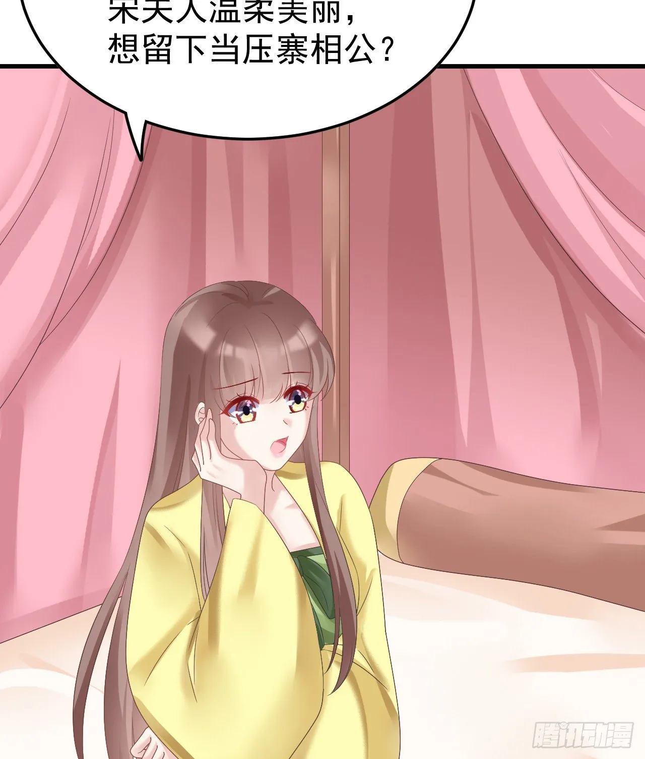 伪装夫妇 第34页