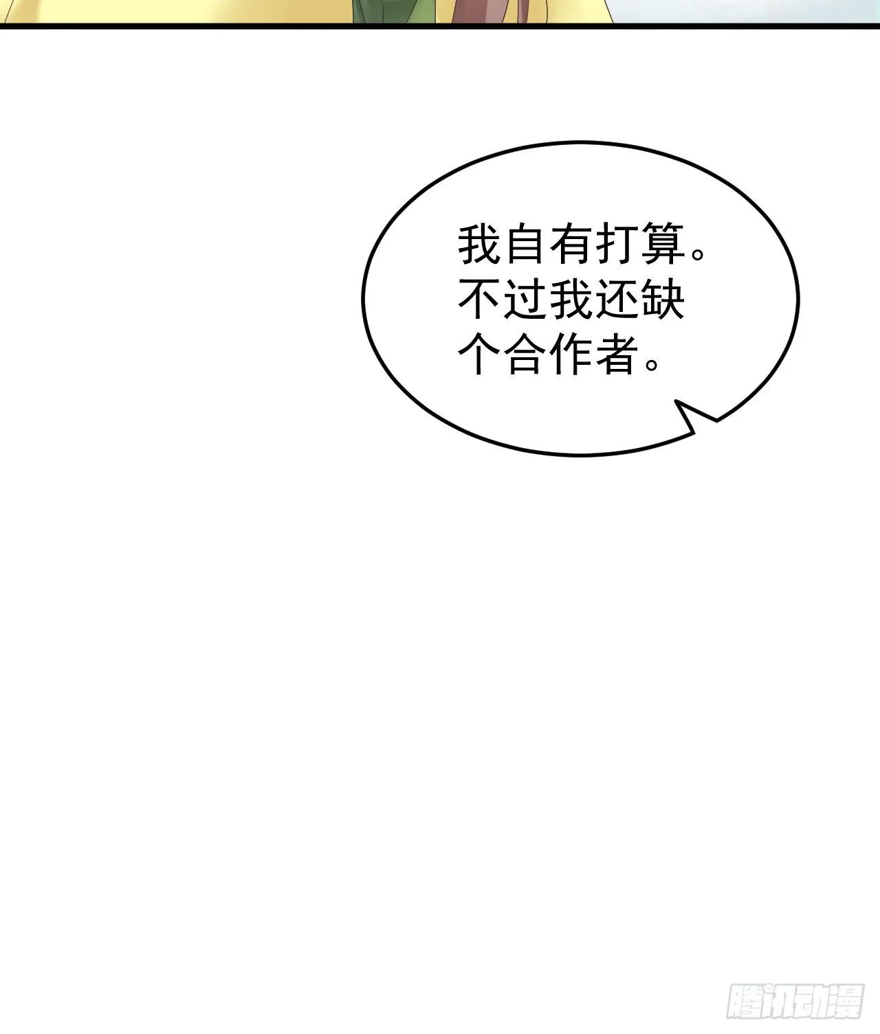 伪装夫妇 第39页