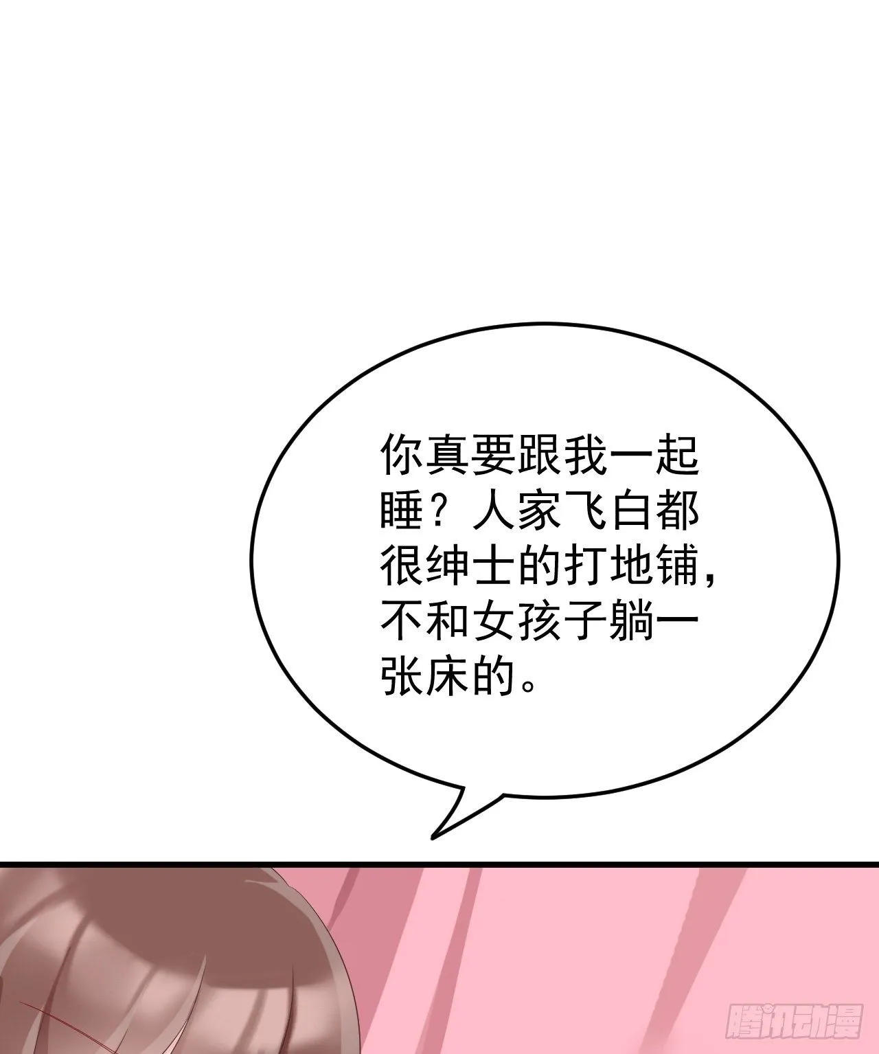 伪装夫妇 第42页