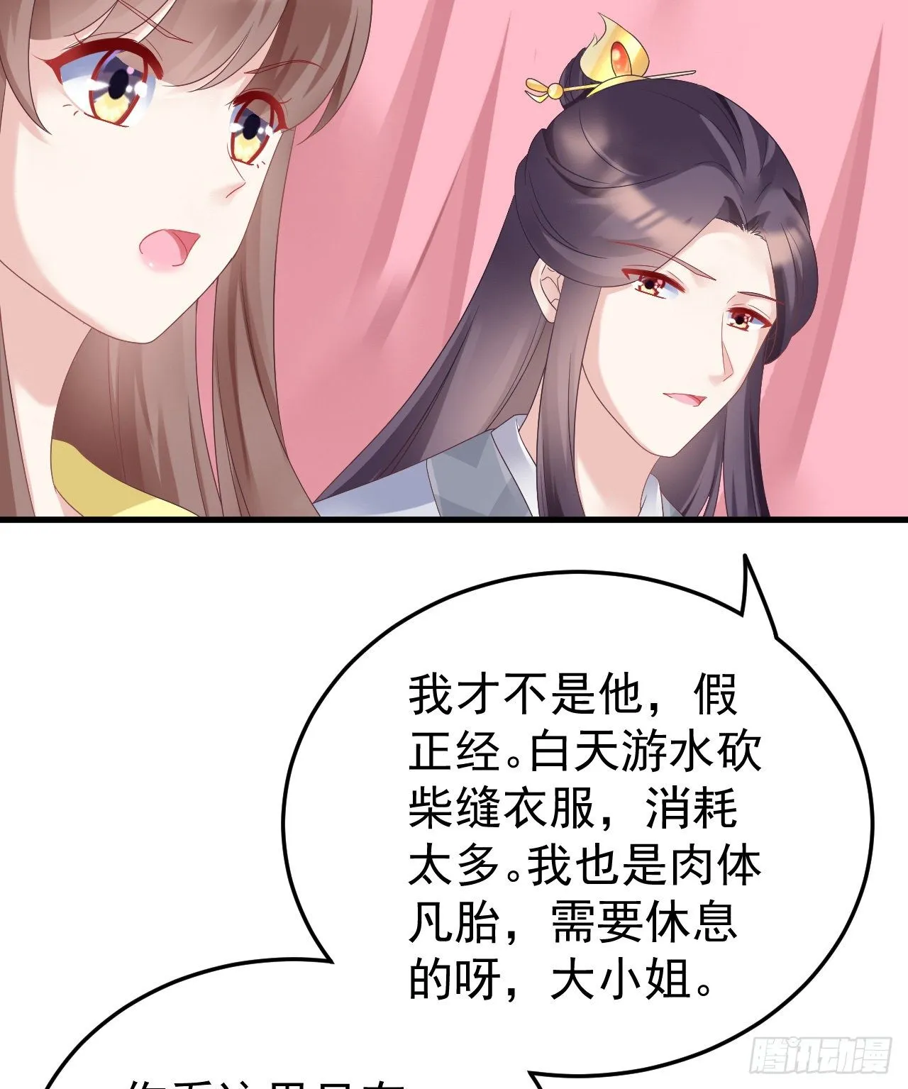 伪装夫妇 第43页
