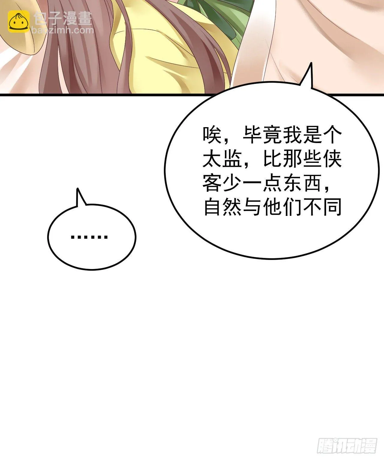 伪装夫妇 第46页
