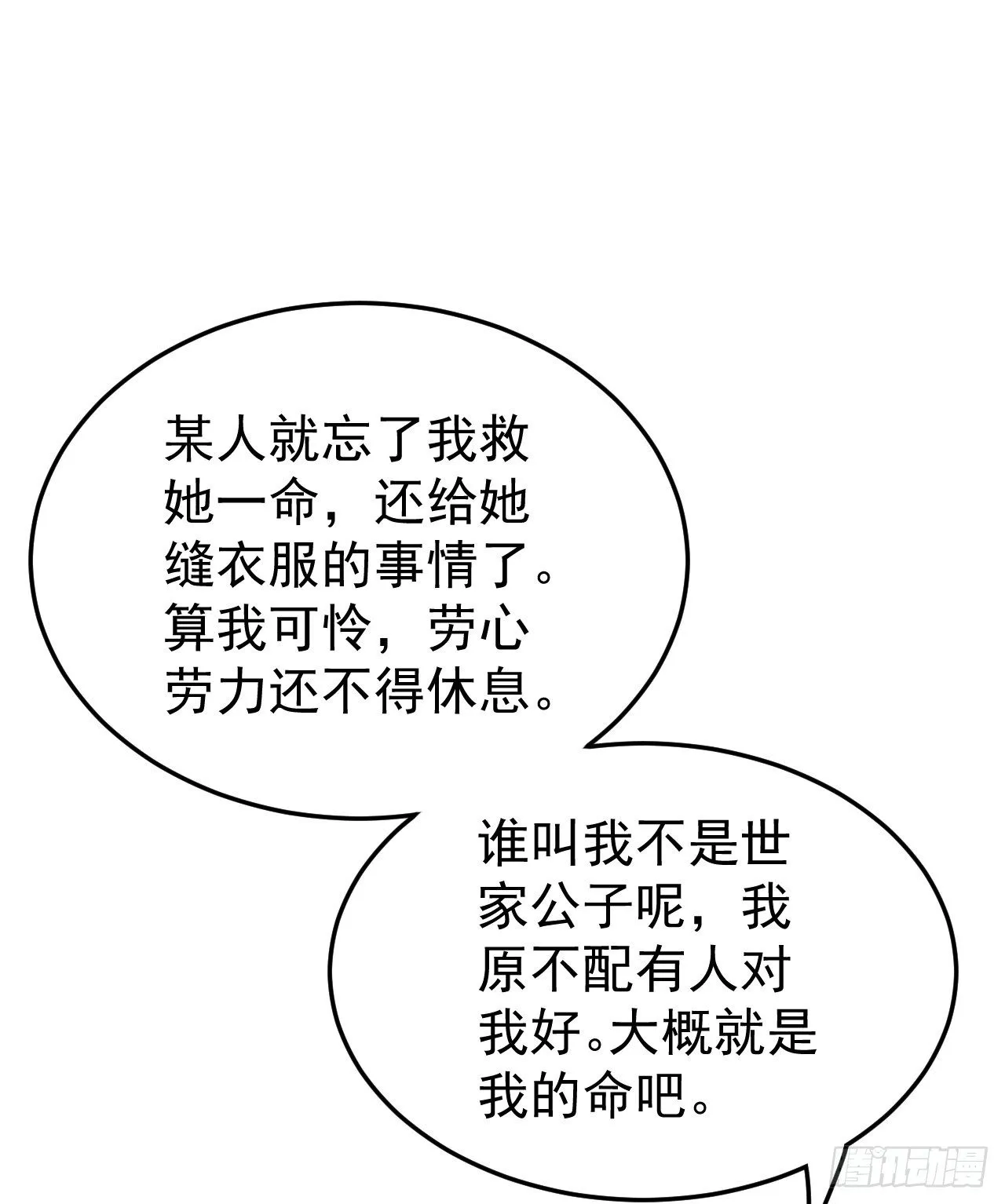 伪装夫妇 第47页