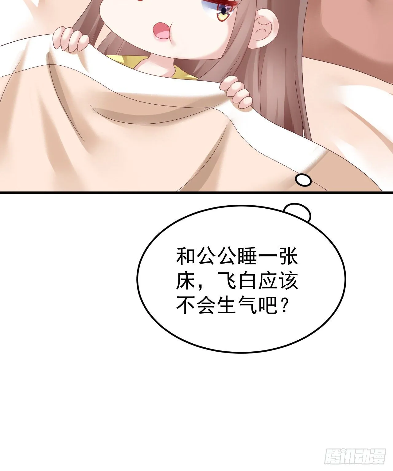 伪装夫妇 第50页