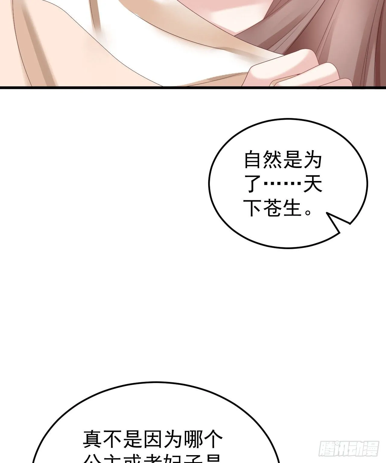 伪装夫妇 第52页