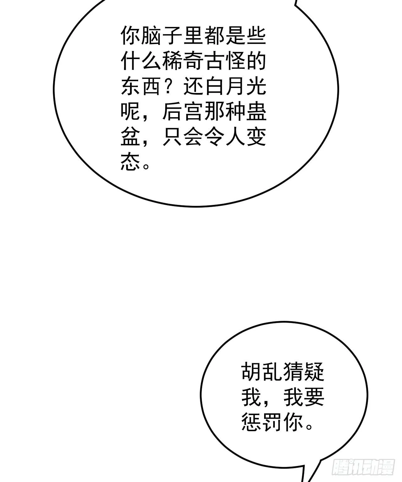 伪装夫妇 第54页