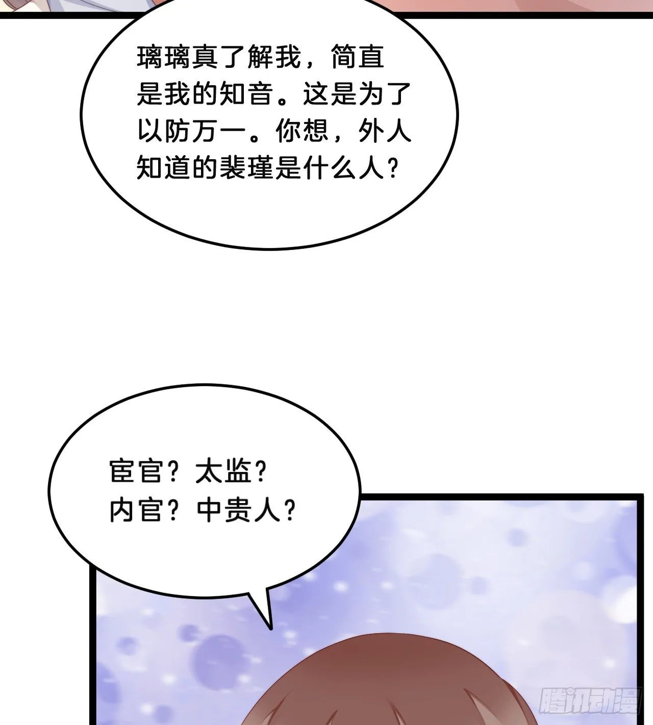 不是太监就好了 第9页