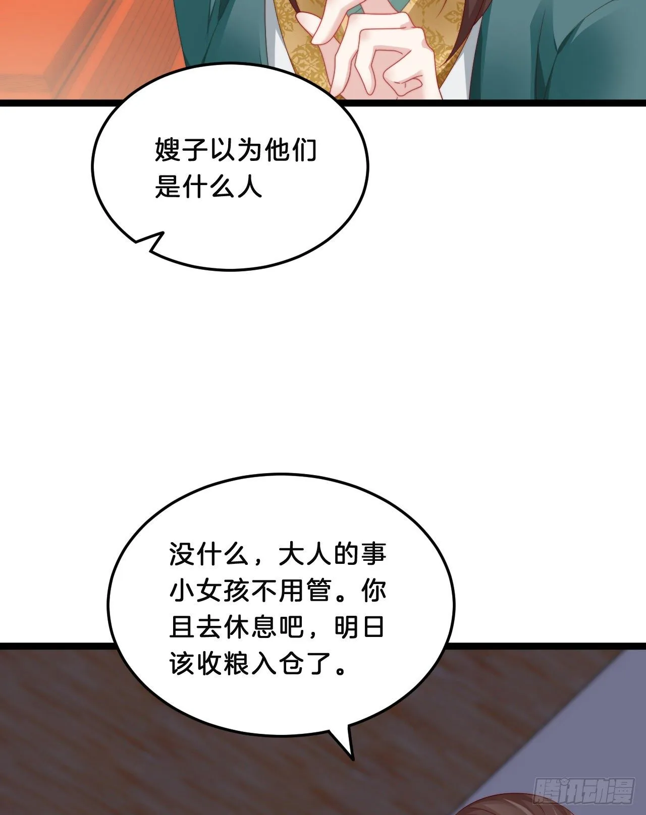 不是太监就好了 第24页