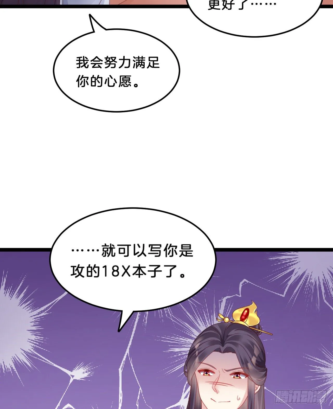 不是太监就好了 第34页