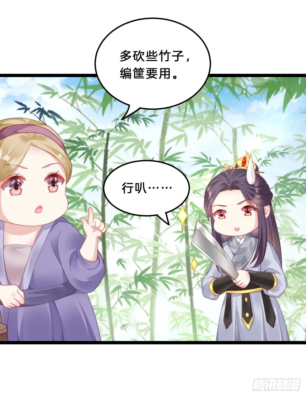 多才多艺裴大人 第3页