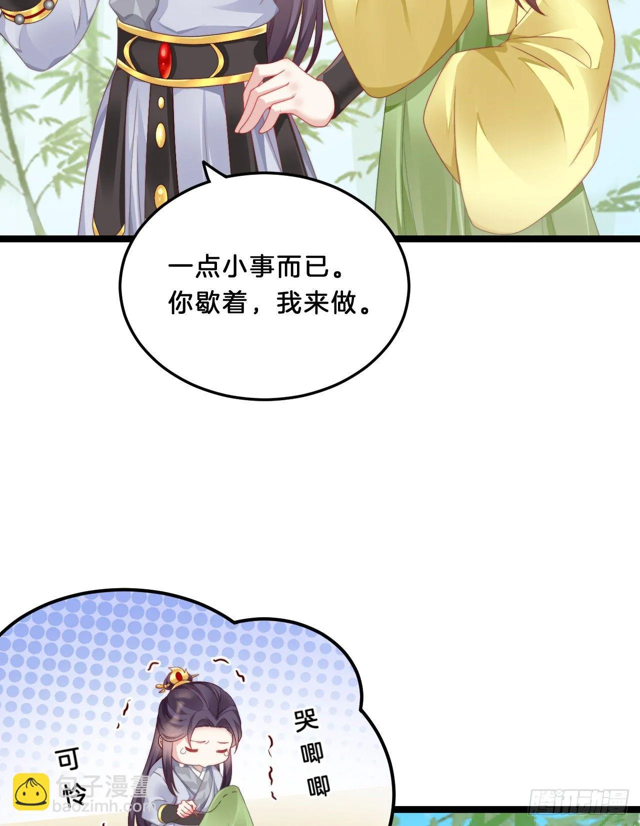 多才多艺裴大人 第5页