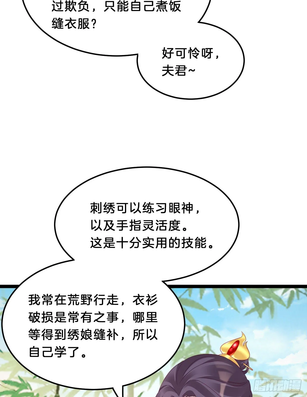 多才多艺裴大人 第7页