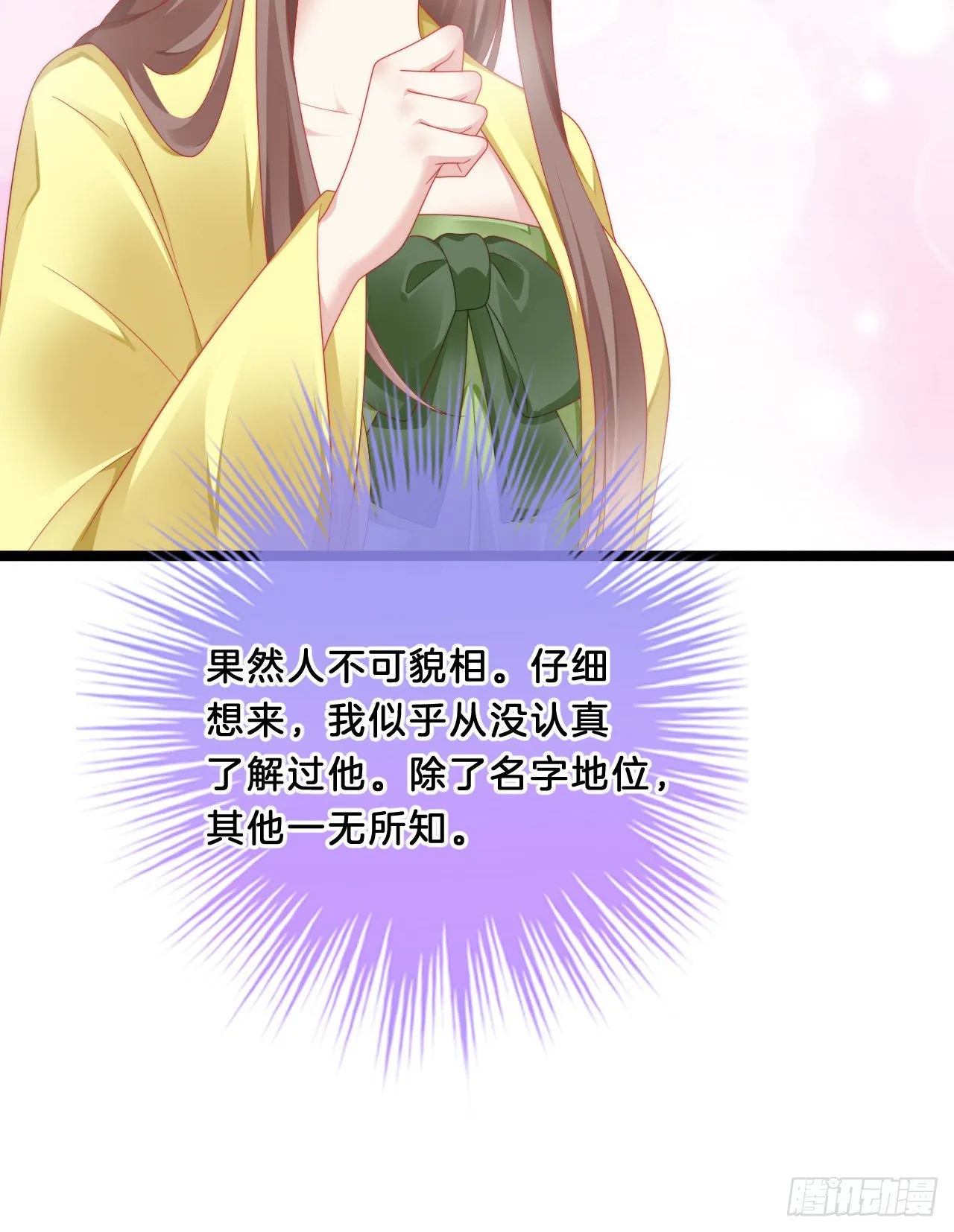 多才多艺裴大人 第10页