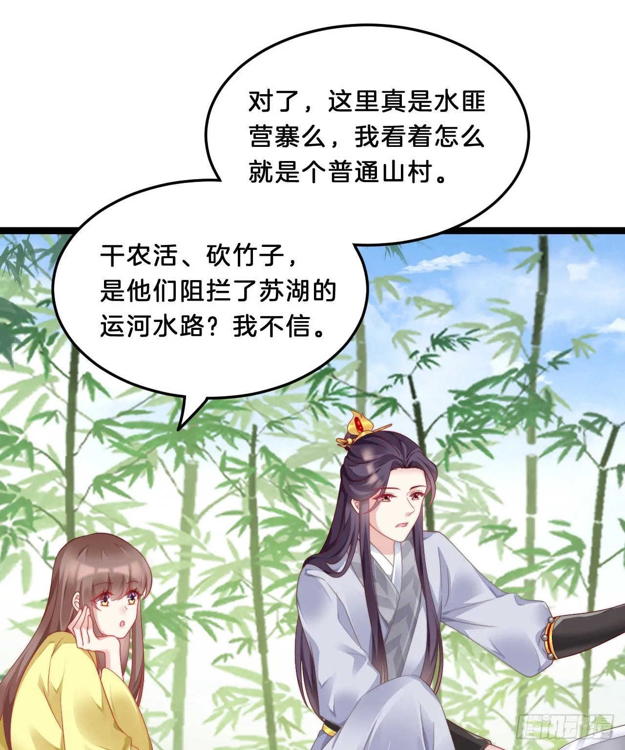 多才多艺裴大人 第11页