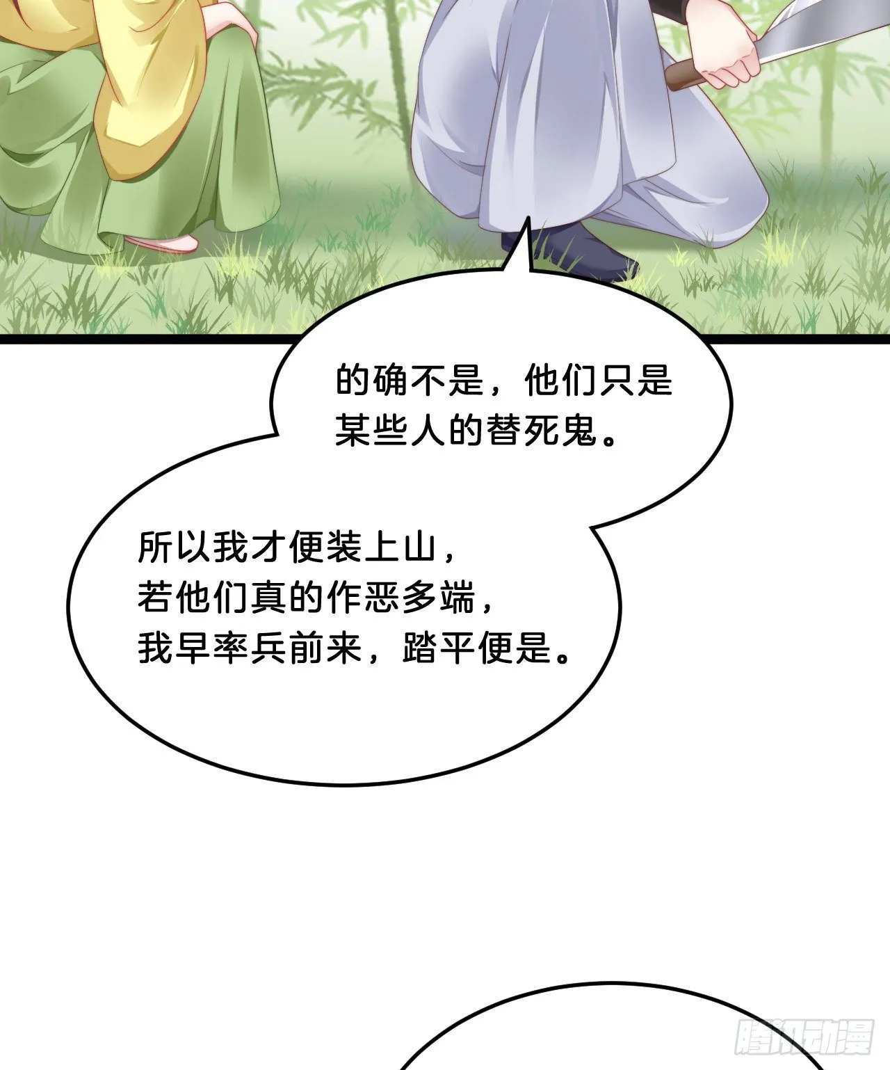 多才多艺裴大人 第12页