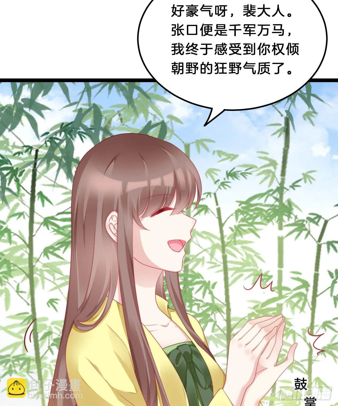 多才多艺裴大人 第13页
