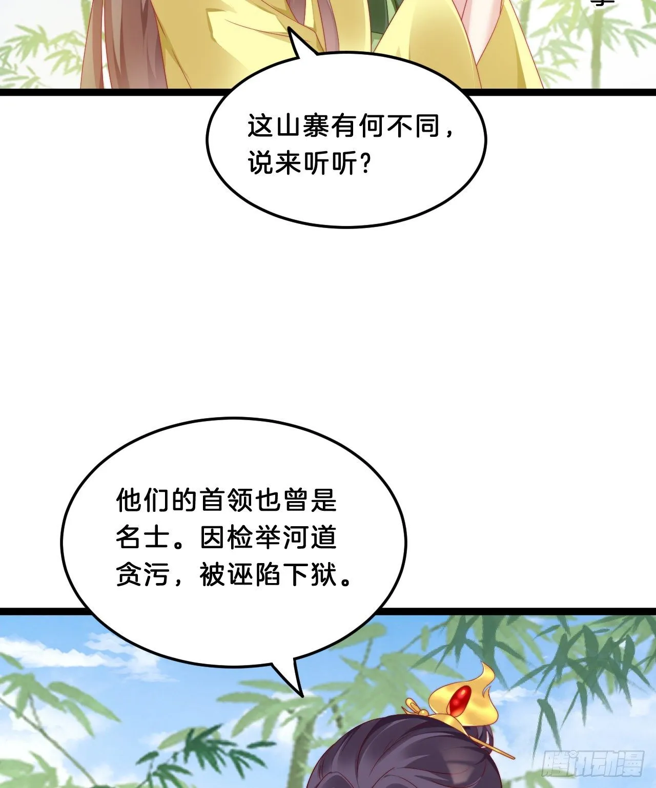 多才多艺裴大人 第14页