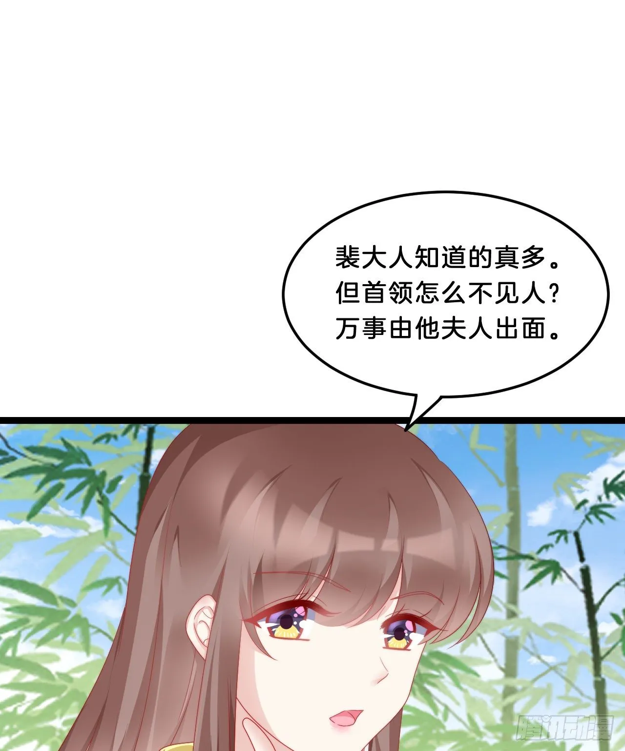 多才多艺裴大人 第16页