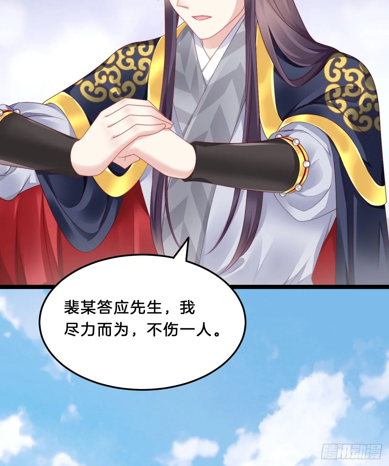 多才多艺裴大人 第24页