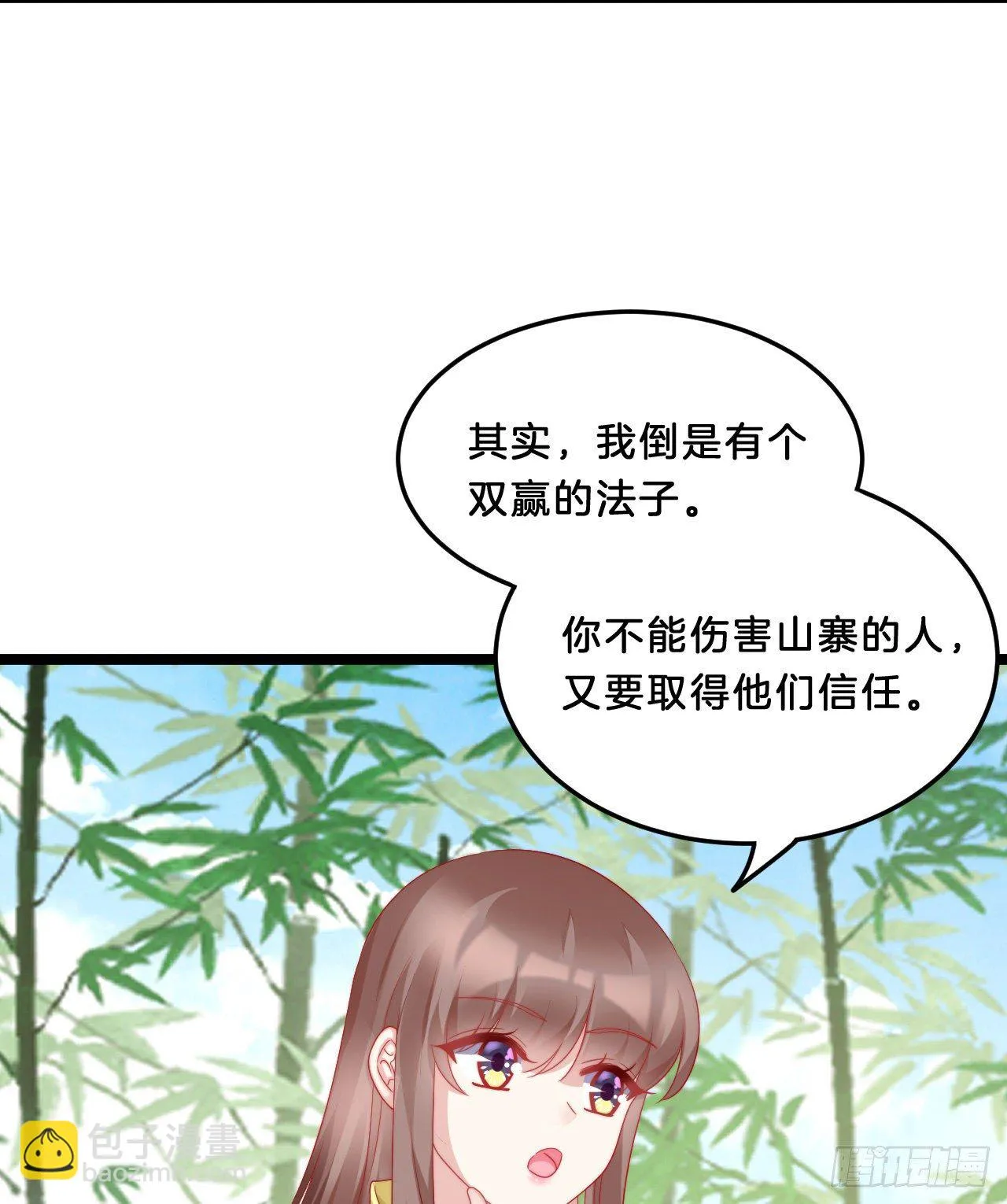 多才多艺裴大人 第27页