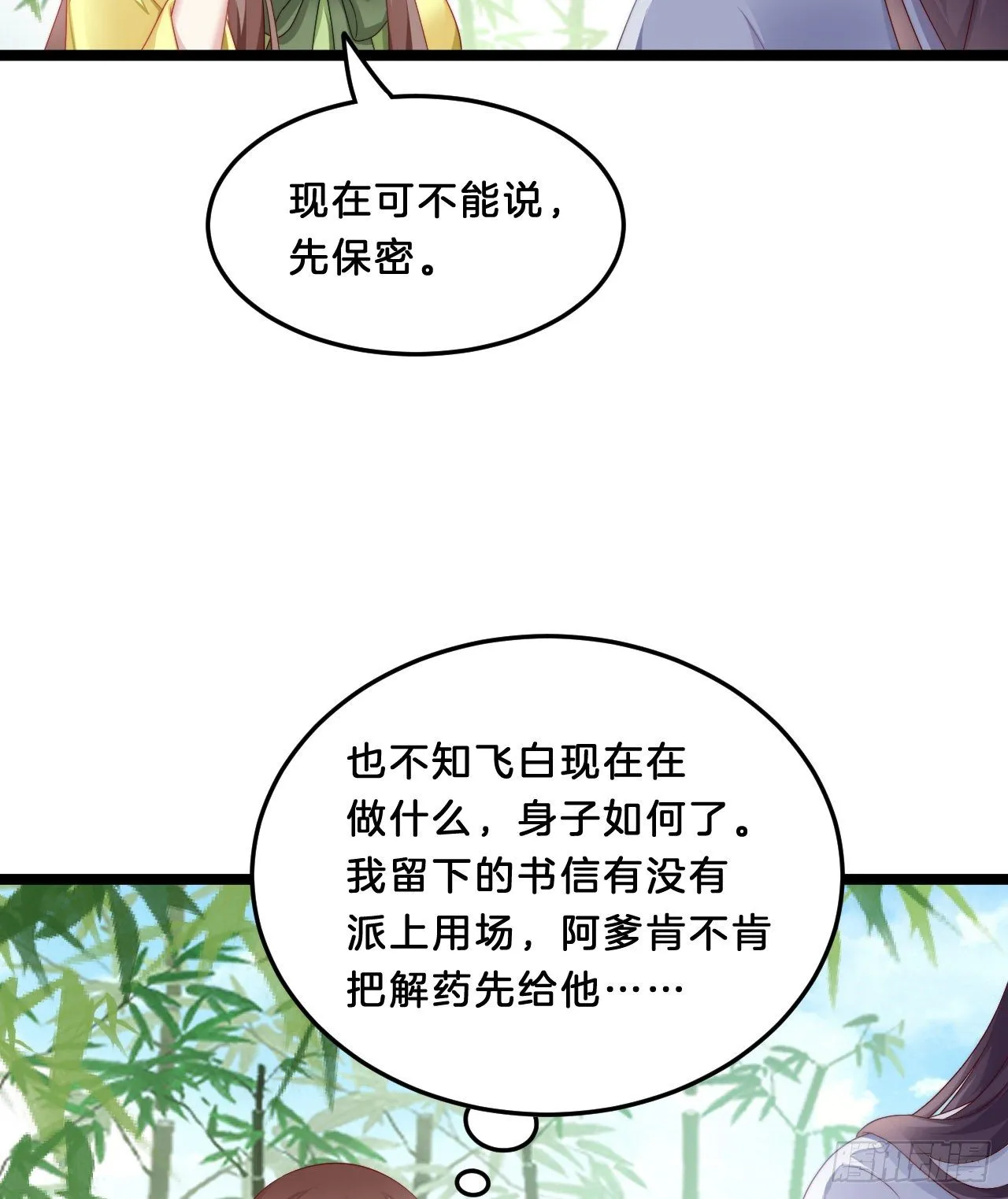 多才多艺裴大人 第30页