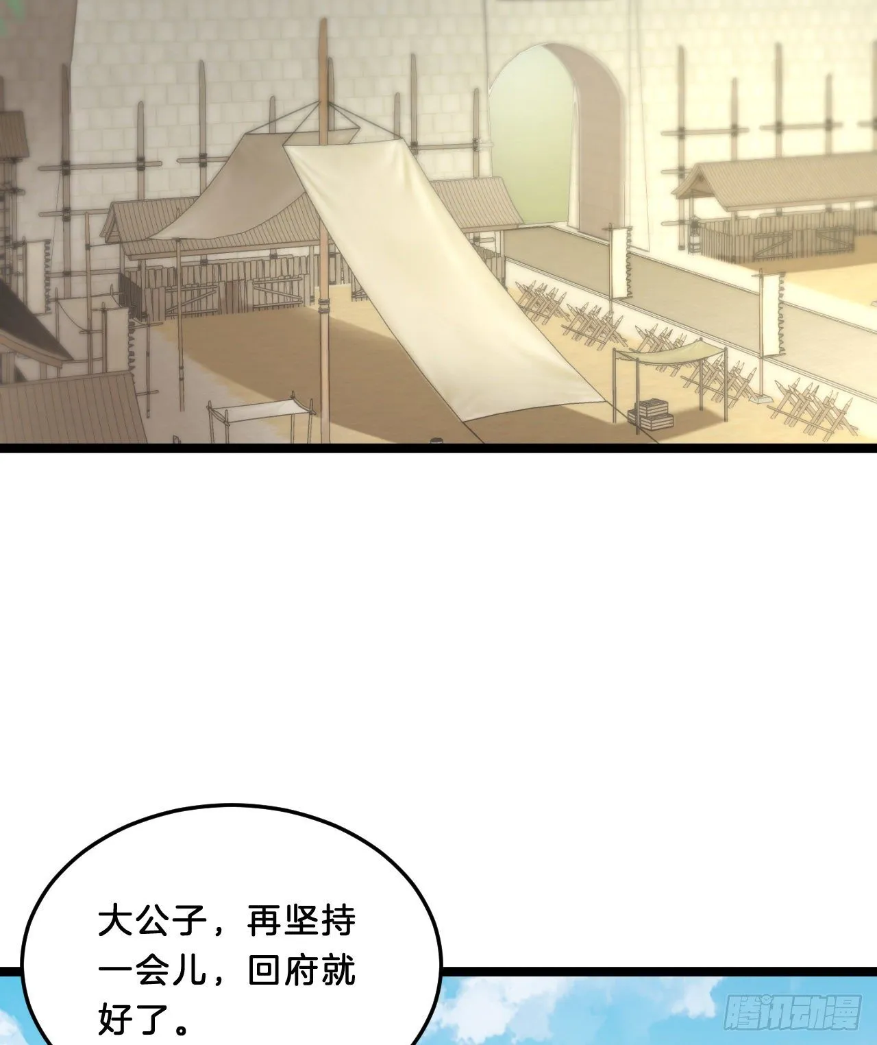 多才多艺裴大人 第33页