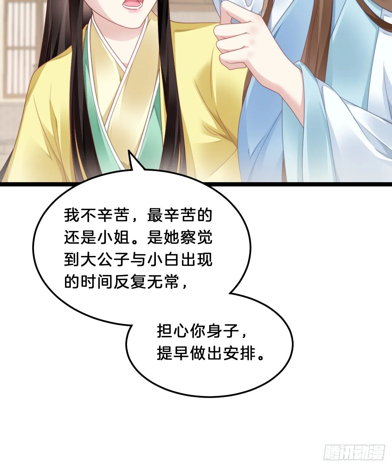 多才多艺裴大人 第36页