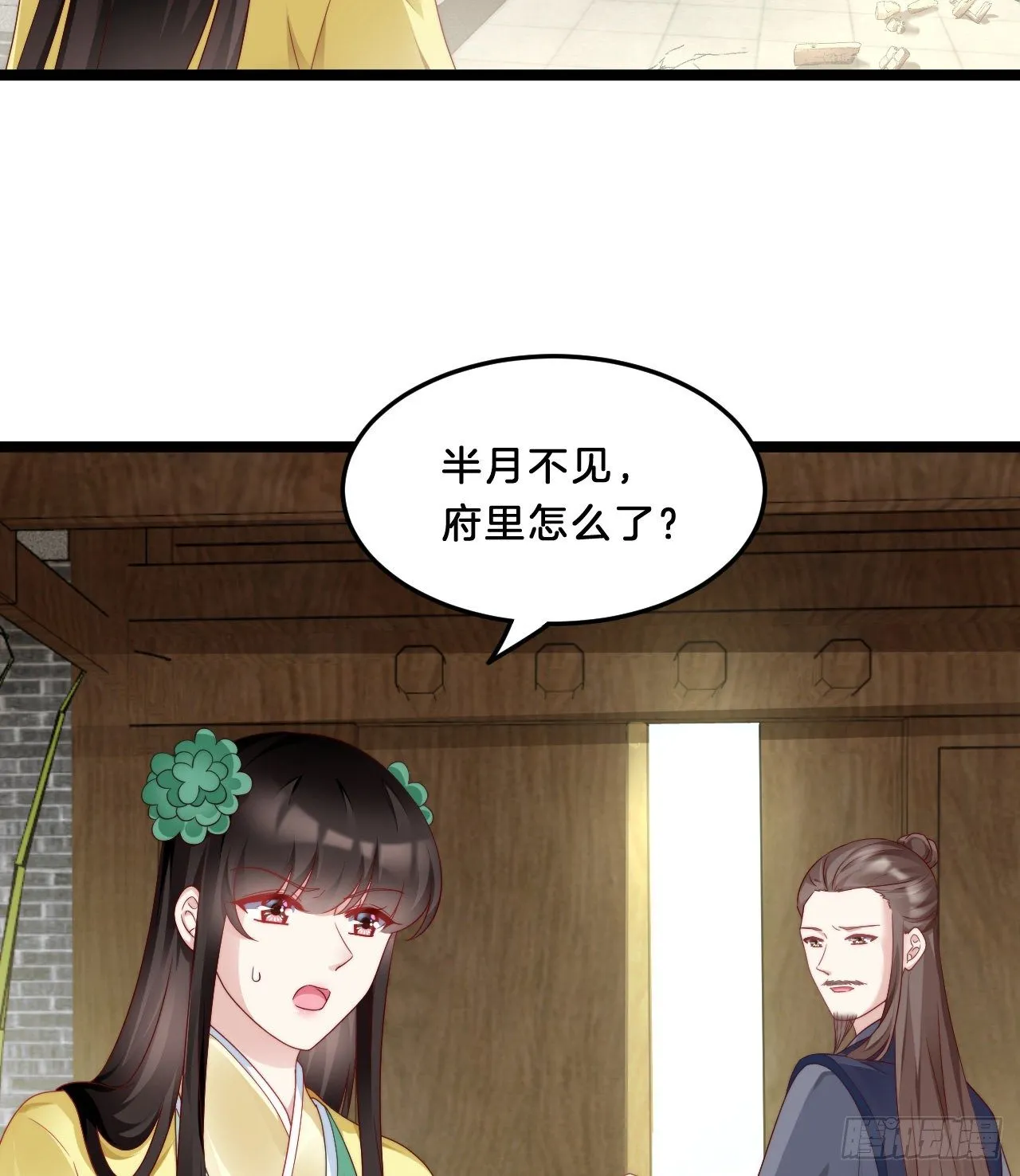 多才多艺裴大人 第41页