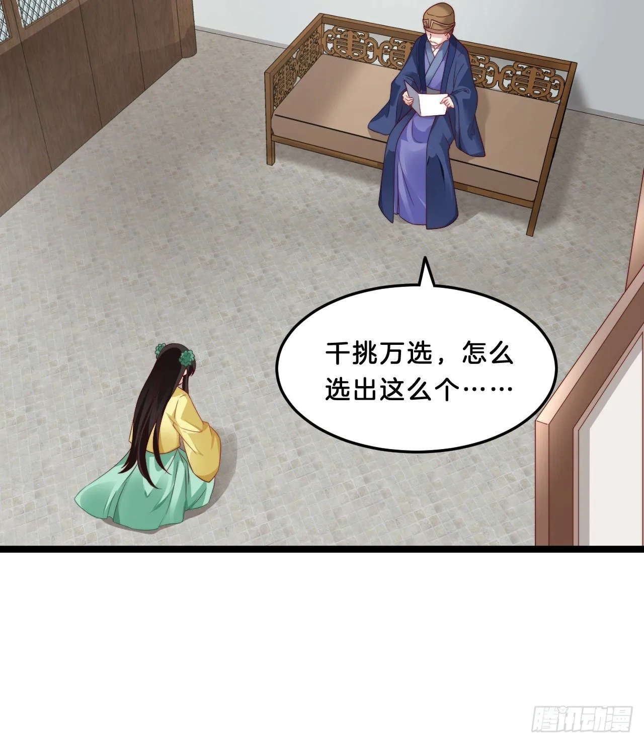 多才多艺裴大人 第44页