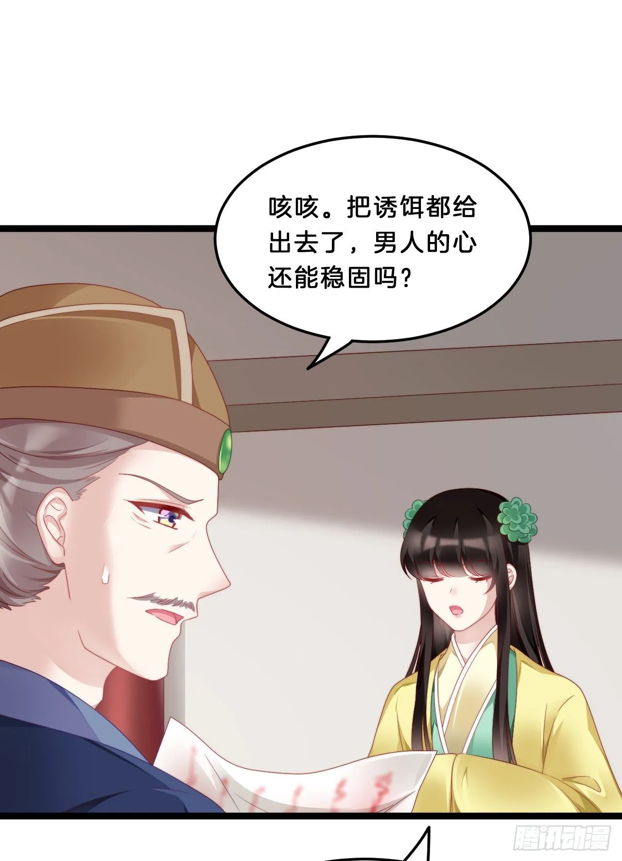多才多艺裴大人 第45页