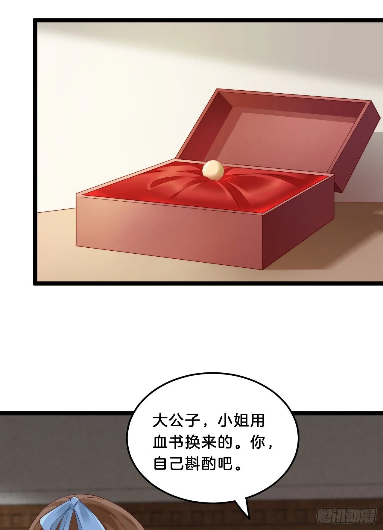 多才多艺裴大人 第47页