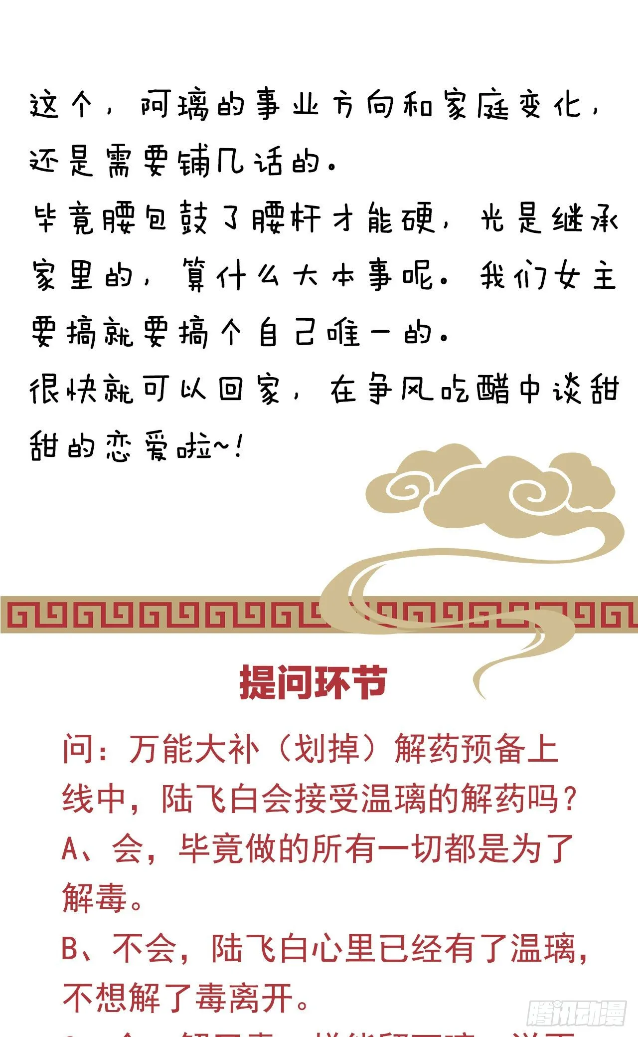 多才多艺裴大人 第51页