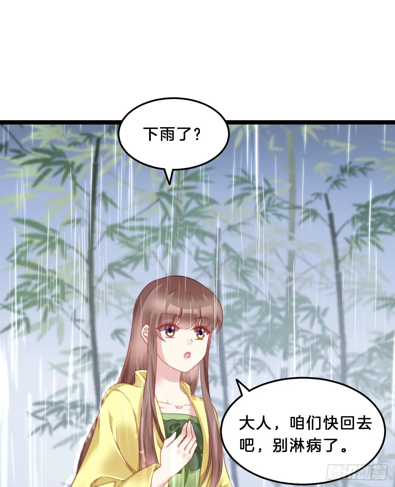 你要退婚？！ 第3页