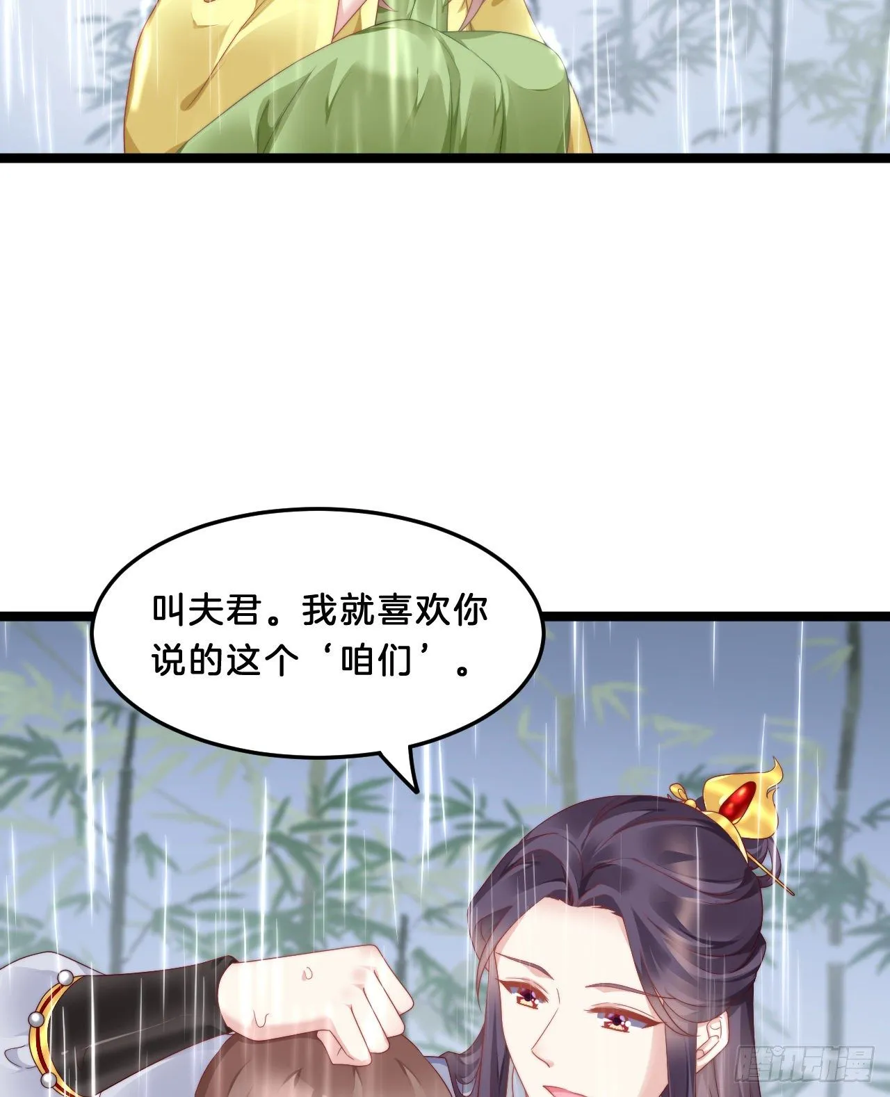你要退婚？！ 第4页