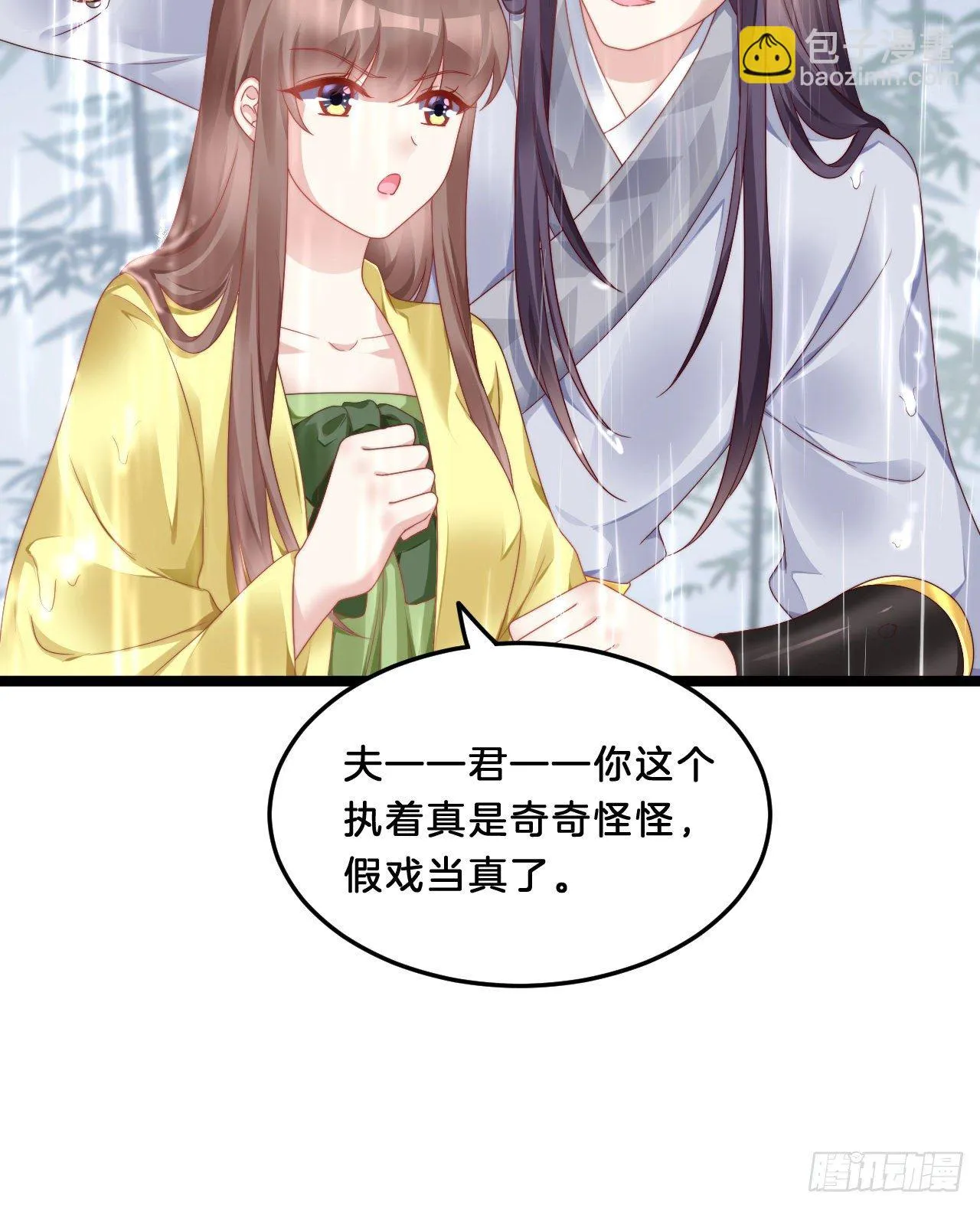 你要退婚？！ 第5页