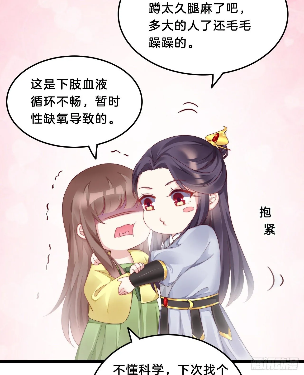 你要退婚？！ 第7页