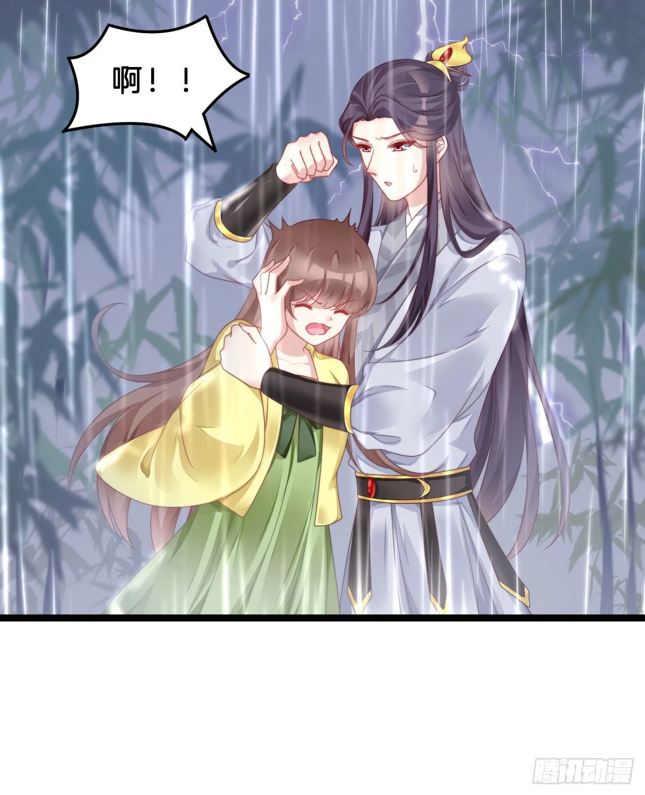 你要退婚？！ 第9页