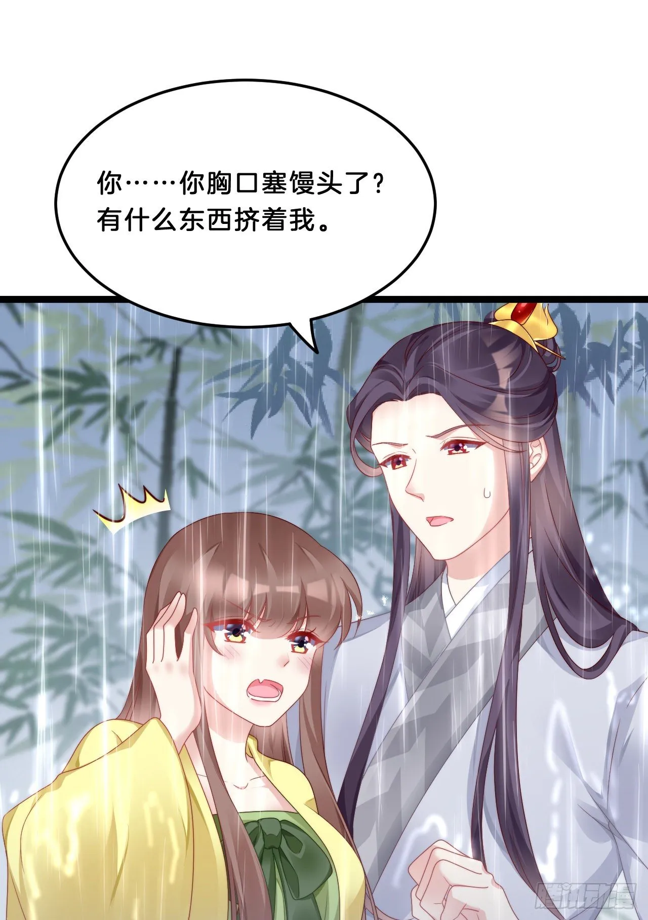 你要退婚？！ 第10页