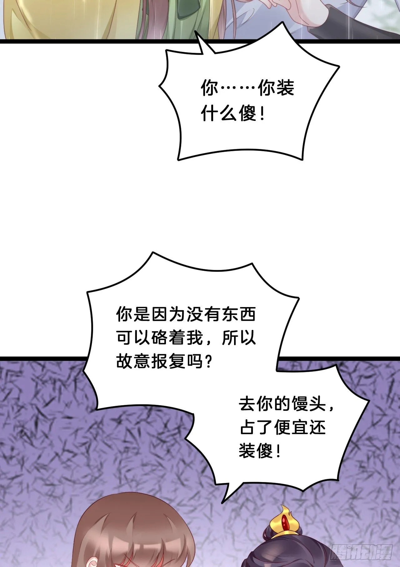 你要退婚？！ 第11页