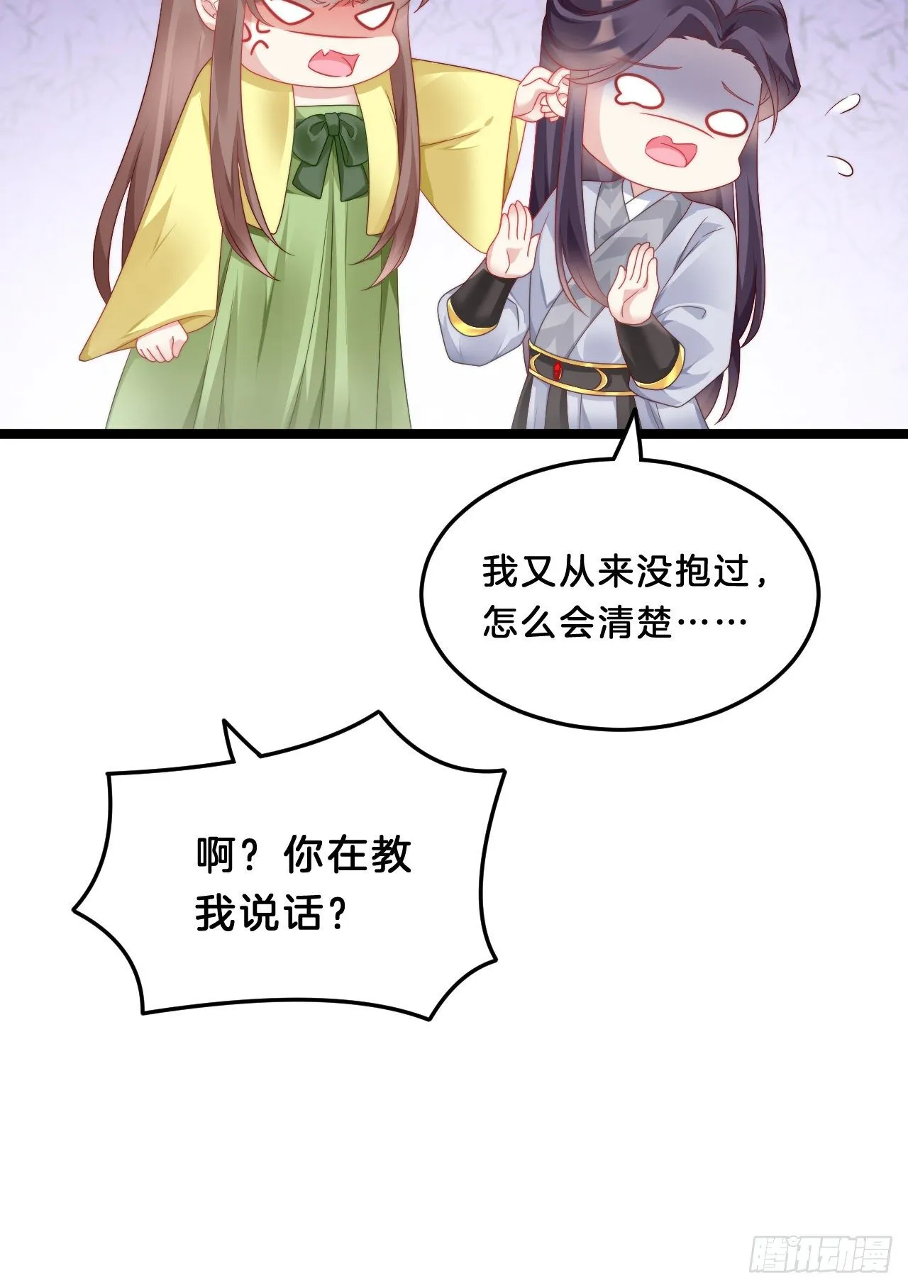 你要退婚？！ 第12页