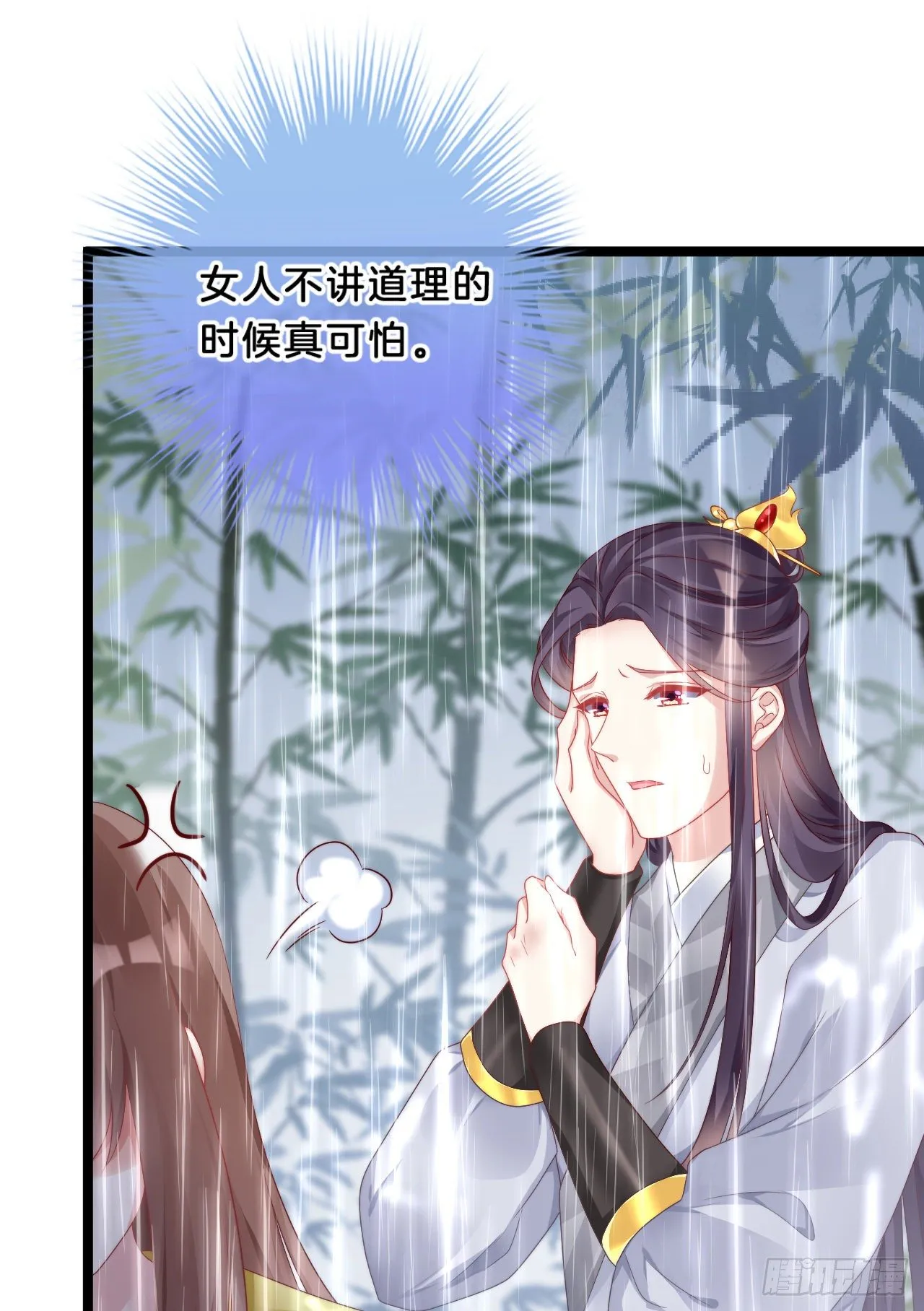 你要退婚？！ 第13页