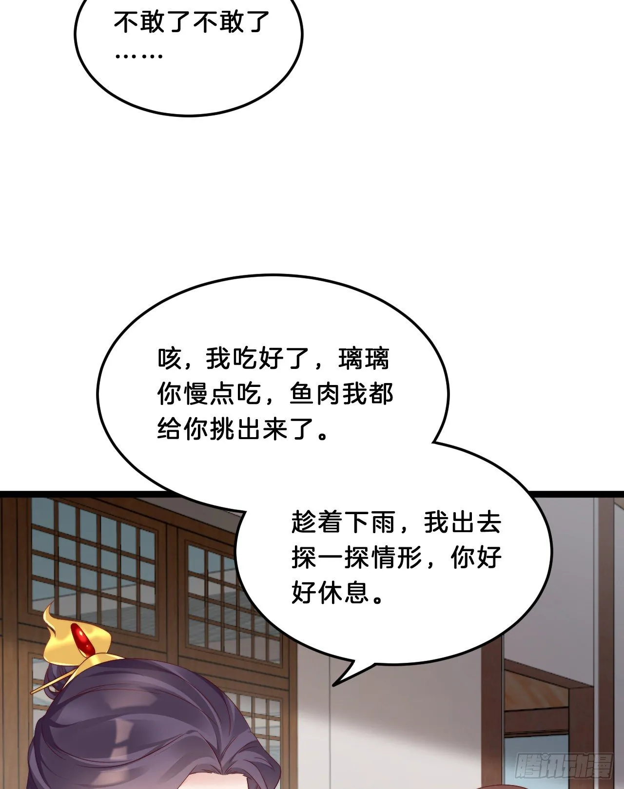 你要退婚？！ 第18页