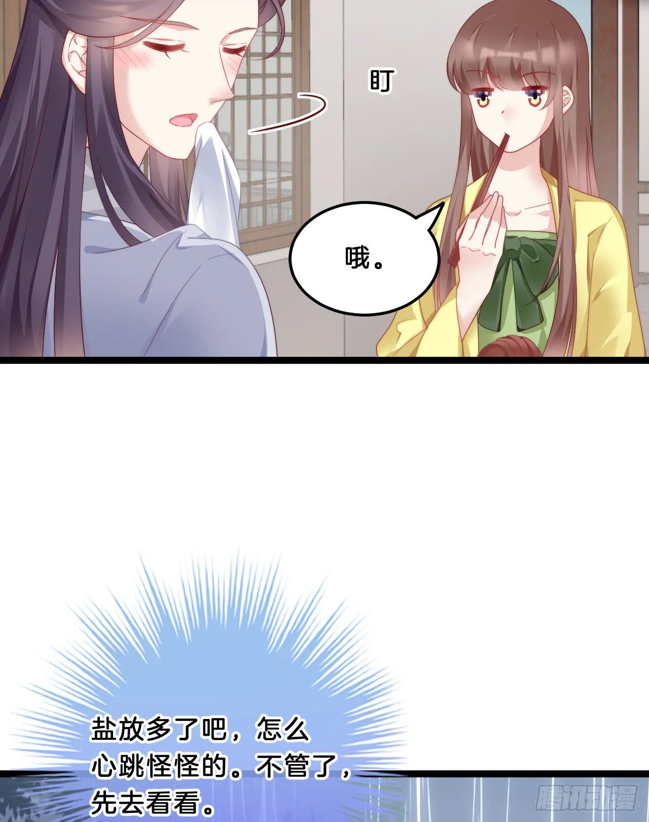 你要退婚？！ 第19页